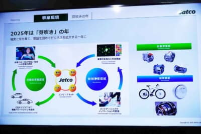 ジヤトコにとって2025年は「芽吹きの年」なのだそう