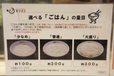 ご飯の量が選べるのはモテナスの特徴のひとつ