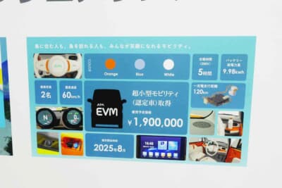 AIM EVM：1充電で120km走る