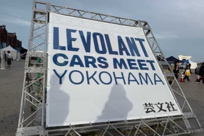 2025年5月10日（土）〜11日（日）に神奈川県の横浜・赤レンガ倉庫で開催されたル・ボラン カーズミート2025横浜