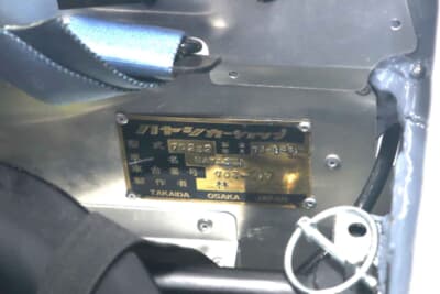 ハヤシ 702B：ハヤシ702Bのシリアルプレートのコンストラクター名は、ハヤシレーシングではなくハ ヤシカーショップとある