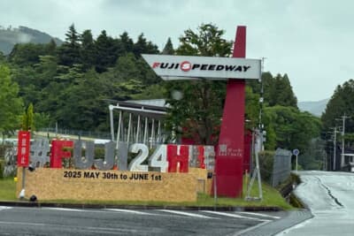 スーパー耐久富士24時間仕様の富士スピードウェイのゲート