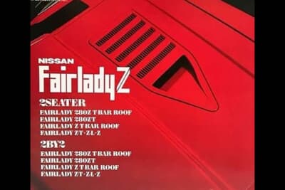 当時の日産 フェアレディ 280 Z-Tのカタログ