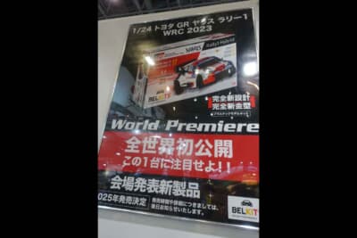 プラット：2023年のWRCマシン、GRヤリスの1/24スケールをワールドプレミアした
