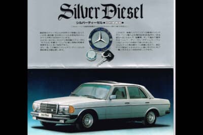 日本発のシルバーディーゼル限定車 初誕生；ベースは1977年の240D/W123。写真は当時のDM