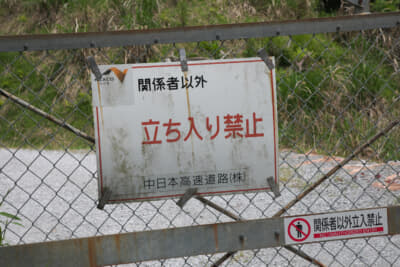 今須トンネルの上部はネクスコ中日本が管理するエリアが存在する