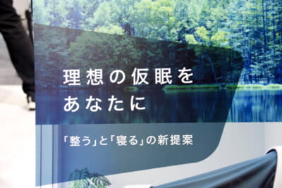 将来、自動運転車両が普及し運転をしなくなった際に、必要なクルマのシートということで開発され、結局クルマから切り離して商品化となった「TOTONE」