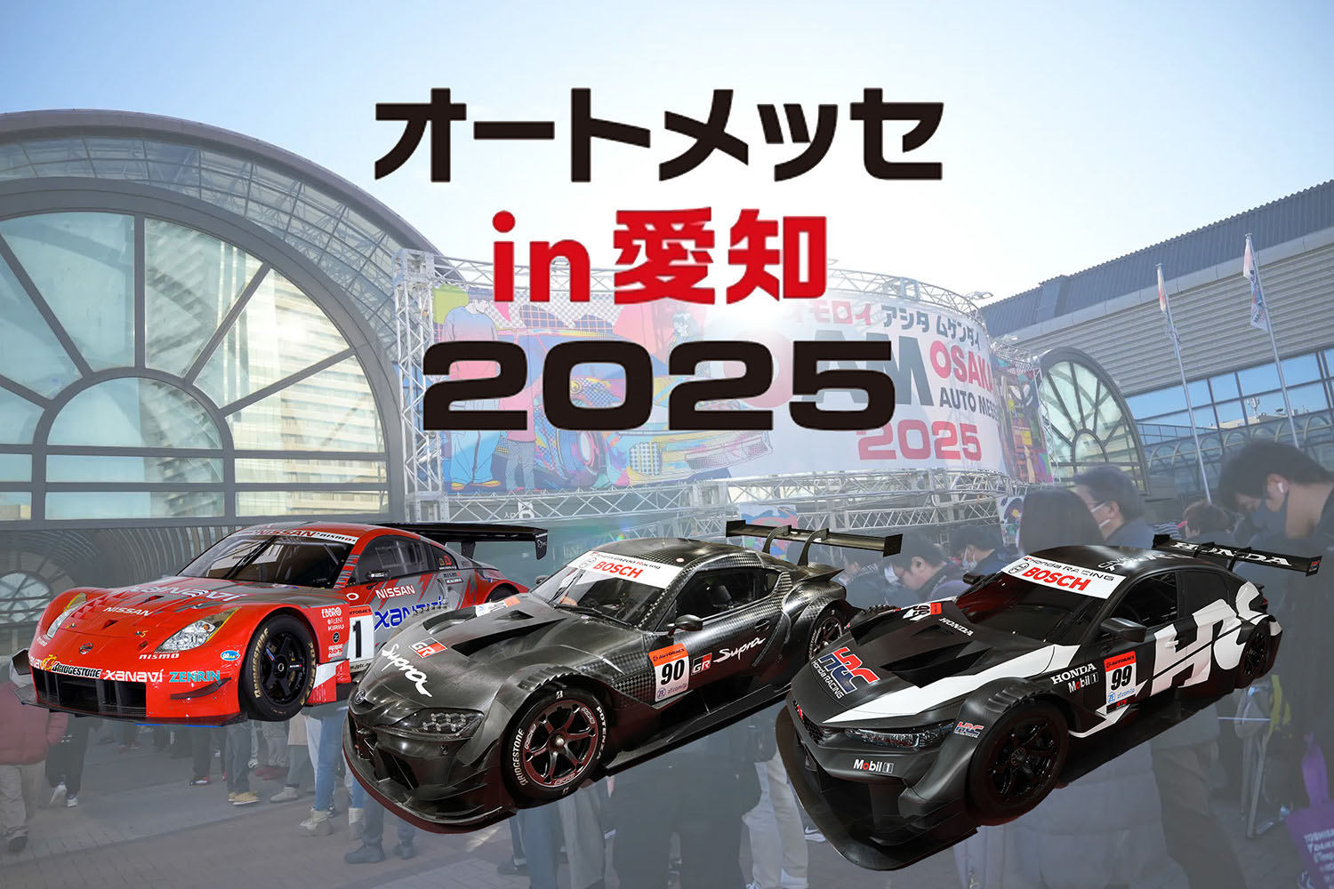 SUPER GTのマシン3台が東海エリアに上陸！オートメッセ in 愛知で展示