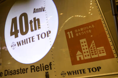 ホワイトトップ：イベント当時で創業40周年を迎えたホワイトトップ