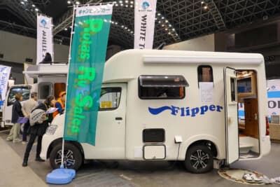 ホワイトトップ：展示車は「災害対応車」だけではなく、レジャー用途のキャンパーも多数展示。こちらはコンパクトな車体が魅力の「フリッパー」