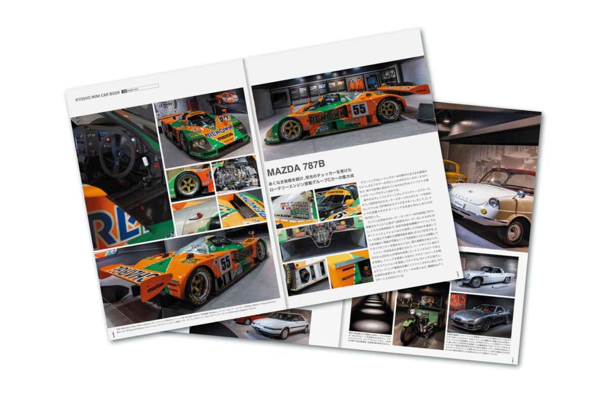 京商「KYOSHO MINI CAR & BOOK」第22弾はマツダ「787B」！限定