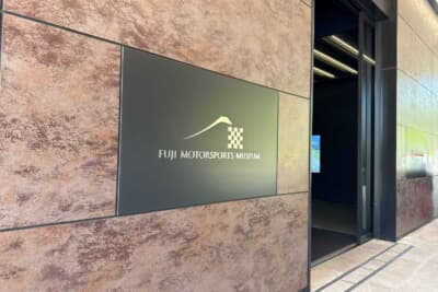 隣接のFUJI MOTORSPORTS FOREST