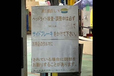 検査場には注意書きも
