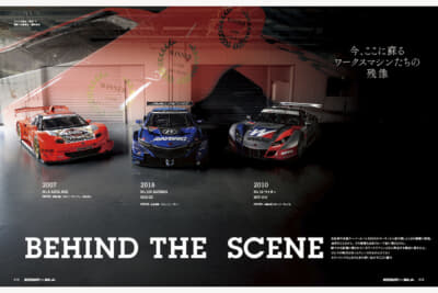 SUPER GT 20周年 3大ワークスアルバム TOYOTA編／HONDA編／NISSAN編