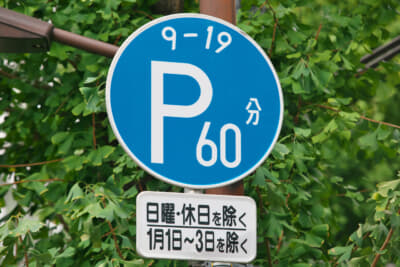 標識には利用できる時間や日時などが書かれている