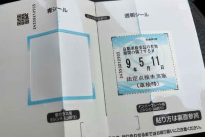 新しい車検ステッカー