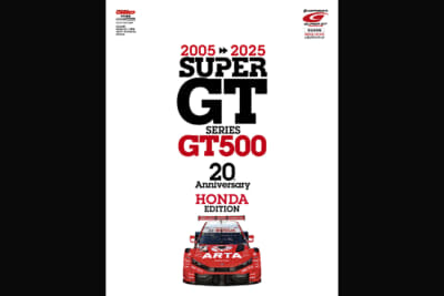 SUPER GT 20周年 3大ワークスアルバム HONDA編