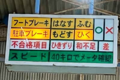 ラインに突入したら、電光掲示板のとおりに操作をするだけ