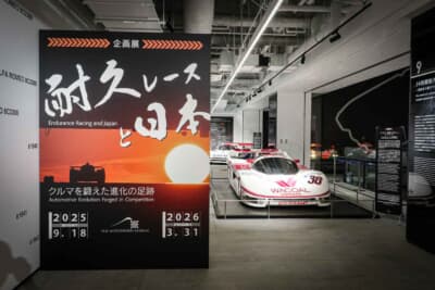 企画展「耐久レースと日本　〜クルマを鍛えた進化の足跡〜」のタイトルボードに並ぶトヨタ・童夢85C- L。奥には日産R85Vも。耐久レースファンやル・マン・フリークには堪らないシチュエーションだろう