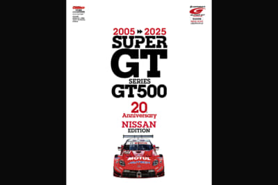 SUPER GT 20周年 3大ワークスアルバム NISSAN編