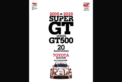 SUPER GT 20周年 3大ワークスアルバム TOYOTA編