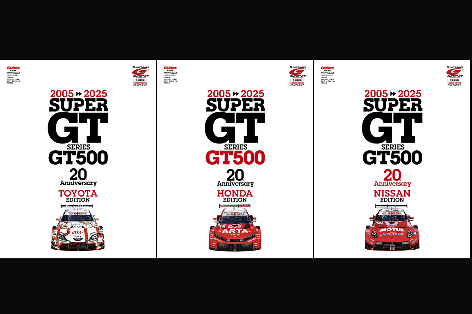 SUPER GT 20周年！トヨタ／ホンダ／日産の3大ワークスの軌跡を振り返る