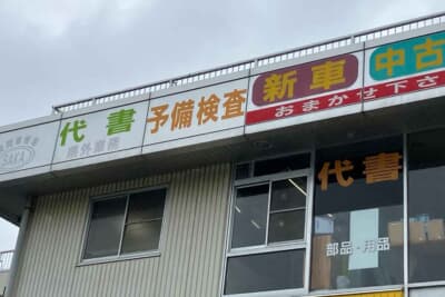 予備険屋には陸運支局の検査ラインに準ずる検査機材が揃っていて、本番の検査でチェックされる『サイドスリップ、ブレーキ、スピードメーター、排気ガス（HC/CO）、ライト（光軸）』の5項目を点検し、問題個所があれば、保安基準に適合するよう調整してくれる