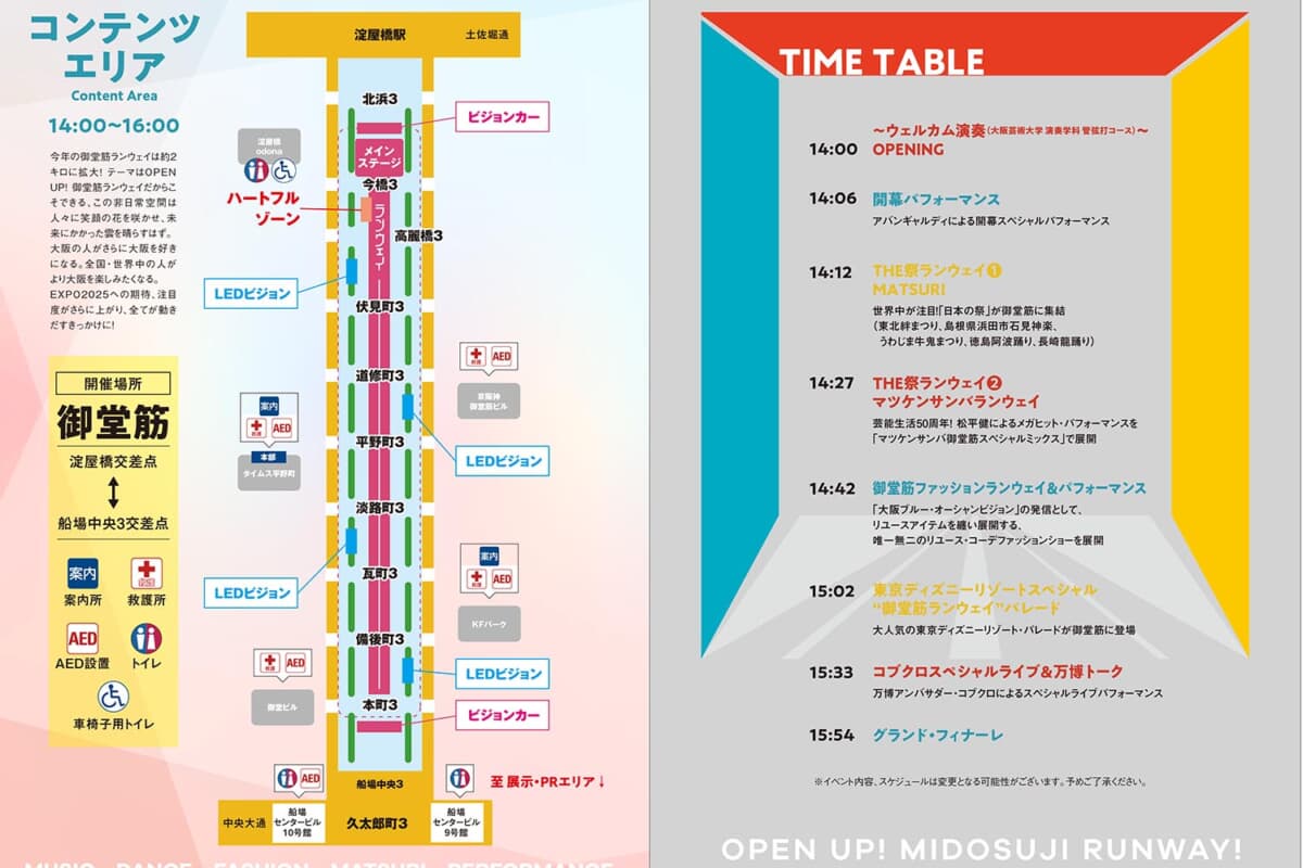 コンテンツエリアでは、コブクロのスペシャルライブも行われる