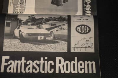 カーグラフィック1975年8月号に掲載した広告