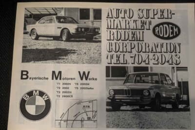 カーグラフィック1975年9月号に掲載した広告