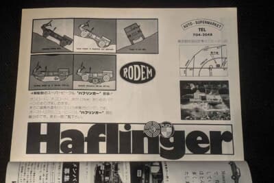カーグラフィック1975年10月号に掲載した広告