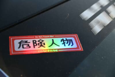 「さわるときれるぜ」なんてゴルゴ13の「俺の後ろに立つな」級の殺し文句ですね
