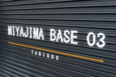 JR宮島口駅から国道2号線を西方面に向かってクルマで3分。世界遺産の 宮島観光には最適な立地