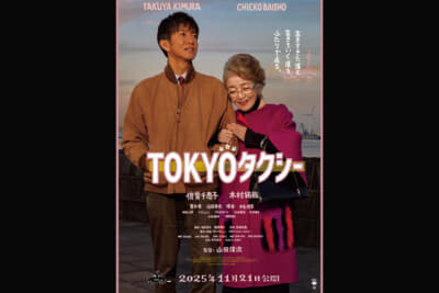 ©2025映画「TOKYOタクシー」製作委員会