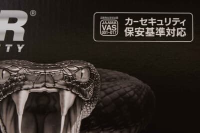 保安基準対応のVASのロゴがつく！　加藤電機の製品にはVASマークが印字される。保安基準に適合する安心のマーク。一般消費者は箱まで見ることはなかなかないので、お店に問い合わせて確認したい