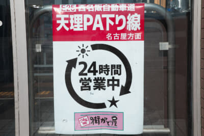 西名阪自動車道・天理PA：フードコートの街かど屋は24時間営業