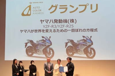 オートカラー・アウォードグランプリはヤマハ発動機株式会社の「YZF-R3／YZF-R25 マットパールホワイト」