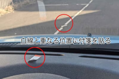 白線と重なる位置に付箋を貼る