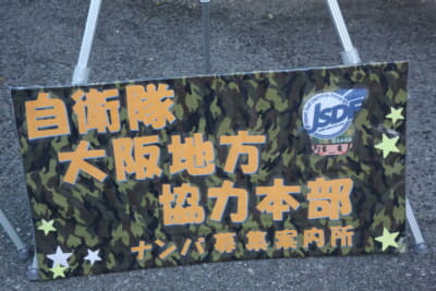 大阪オートメッセ2026の自衛隊ブース