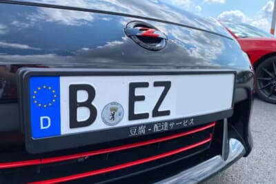 ベルリンナンバーとシーズンナンバーのZ。豆腐・配達サービスは関係ありませんよ