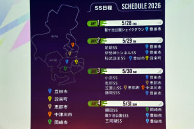 新しく設定された「足助SS」から始まり、最終のパワーステージは昨年同様「三河湖SS」となる全19SSがその舞台となります