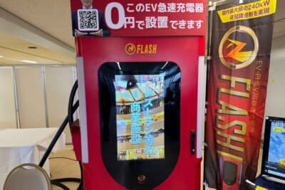 会場にはEVの最新充電技術や充電インフラのトレンドが丸わかりの展示もありました