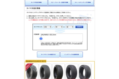 オートウェイの外径計算＆比較ページ