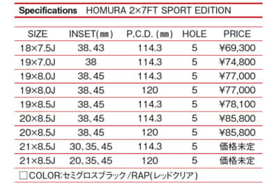 HOMURA 2×7FT SPORT EDITION
