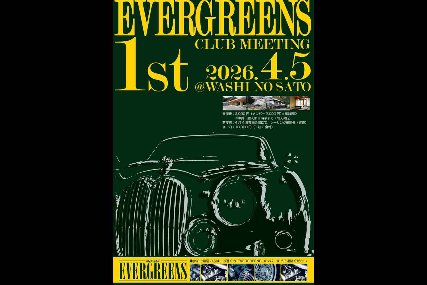 【告知】創立50年 老舗クラブ「エヴァーグリーンズ」主催! 埼玉道の駅「和紙の里」に「新旧イギリス車」が集う春イベント開催!!