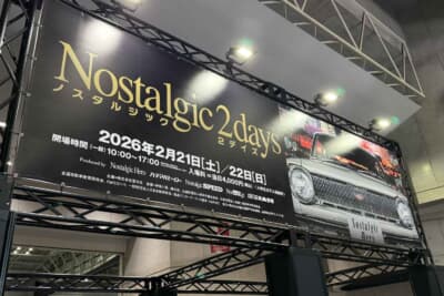 パシフィコ横浜で開催された国内最大級のクラシックカーイベント。2026年も全国から極上のヒストリックカーや貴重な絶版パーツが集結し、旧車ファン至福の空間となった