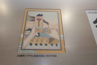 アサヒ足袋時代の宣伝用チラシ