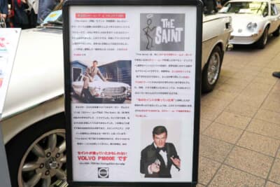ボルボ P1800E：イベント来場者に車両の素性を知ってもらうため、オーナーの牧さんお手製による詳しい解説ボードを用意した