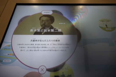 リニューアルにより導入された55インチ大型タッチディスプレイ。石橋正二郎氏の人となりや、その思いを辿る内容が溢れている