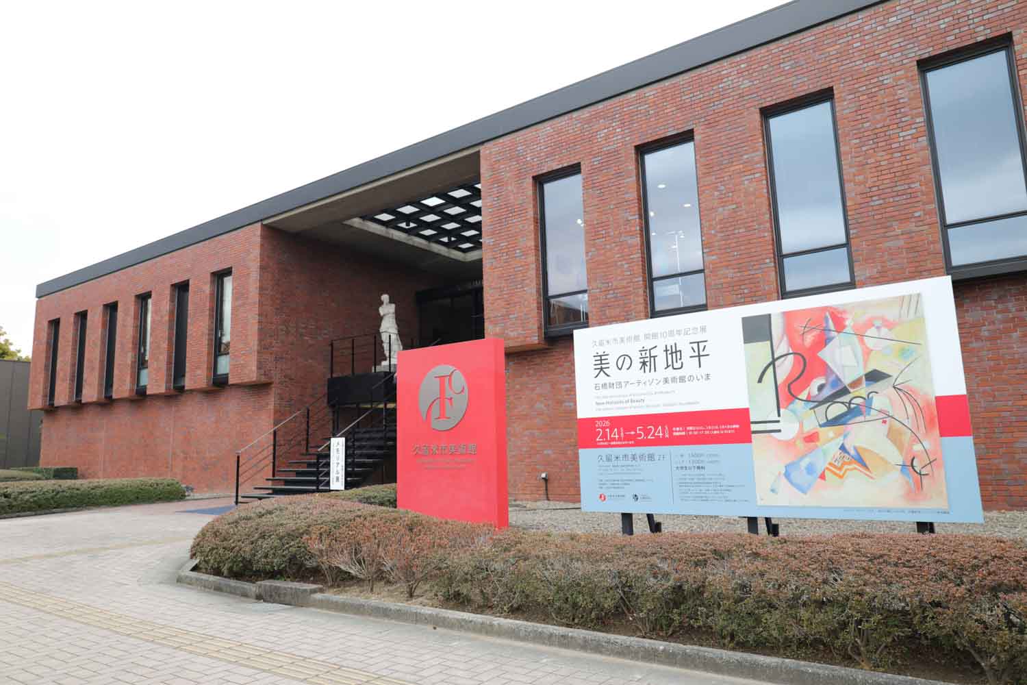Bridgestone Founder Shojiro Ishibashi Memorial Museum in Kurume, Japan, Reopens After Renovation